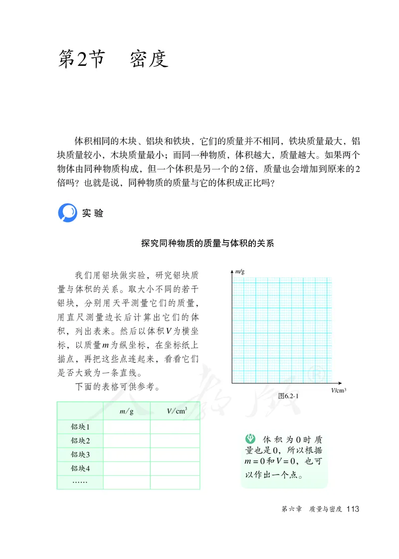 初中二年级上册物理_教资初高中_教资面试2025教资面试备考资料合集_教资面试资料合集_3、教资面试资料包大全_45大圣中小幼面试资料包_初中_物理_初中物理电子课本