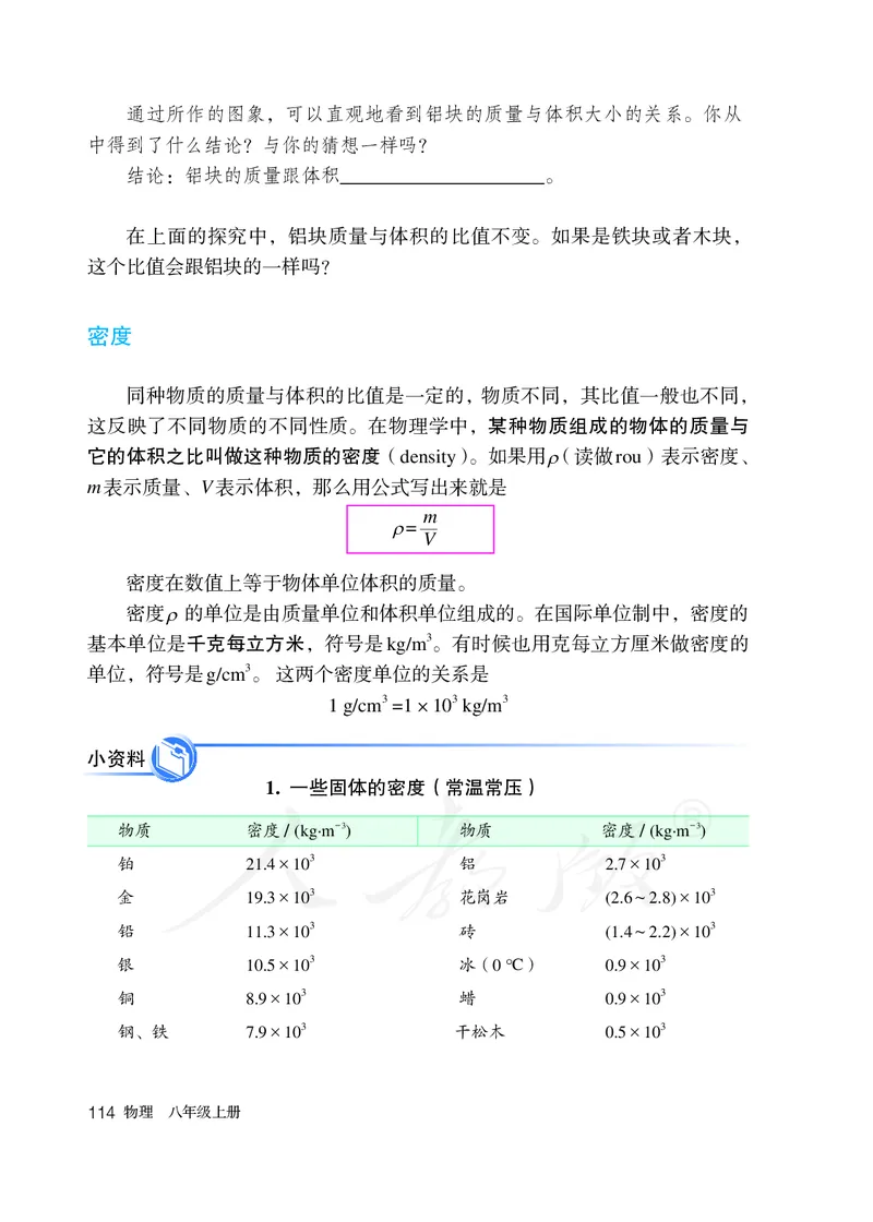 初中二年级上册物理_教资初高中_教资面试2025教资面试备考资料合集_教资面试资料合集_3、教资面试资料包大全_45大圣中小幼面试资料包_初中_物理_初中物理电子课本