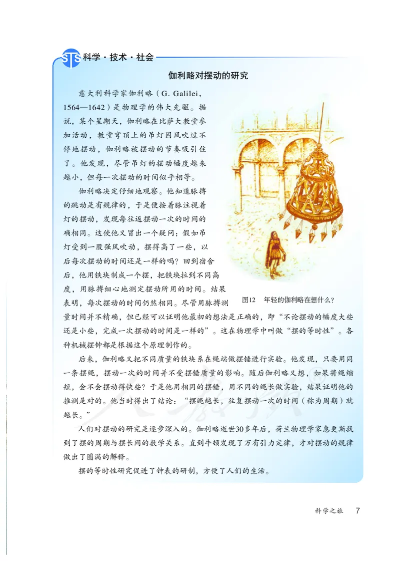 初中二年级上册物理_教资初高中_教资面试2025教资面试备考资料合集_教资面试资料合集_3、教资面试资料包大全_45大圣中小幼面试资料包_初中_物理_初中物理电子课本