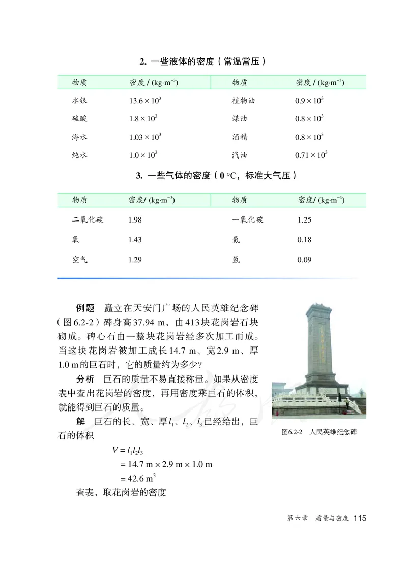 初中二年级上册物理_教资初高中_教资面试2025教资面试备考资料合集_教资面试资料合集_3、教资面试资料包大全_45大圣中小幼面试资料包_初中_物理_初中物理电子课本