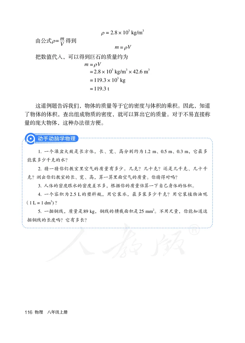 初中二年级上册物理_教资初高中_教资面试2025教资面试备考资料合集_教资面试资料合集_3、教资面试资料包大全_45大圣中小幼面试资料包_初中_物理_初中物理电子课本