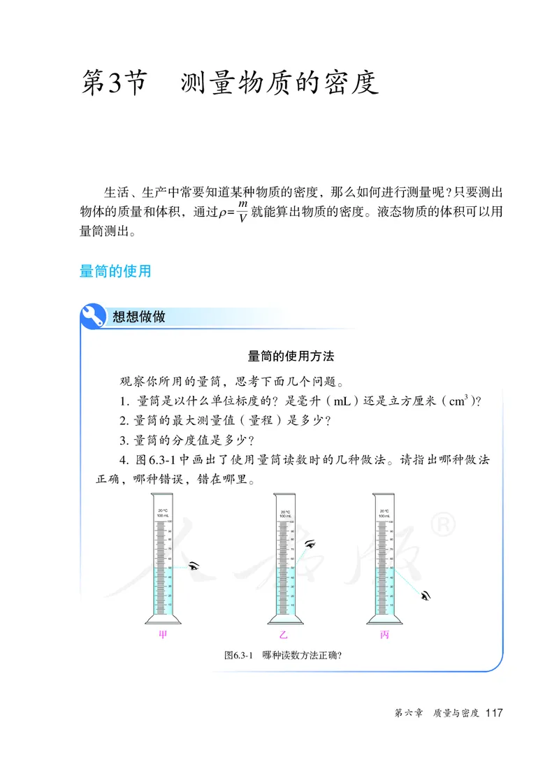 初中二年级上册物理_教资初高中_教资面试2025教资面试备考资料合集_教资面试资料合集_3、教资面试资料包大全_45大圣中小幼面试资料包_初中_物理_初中物理电子课本
