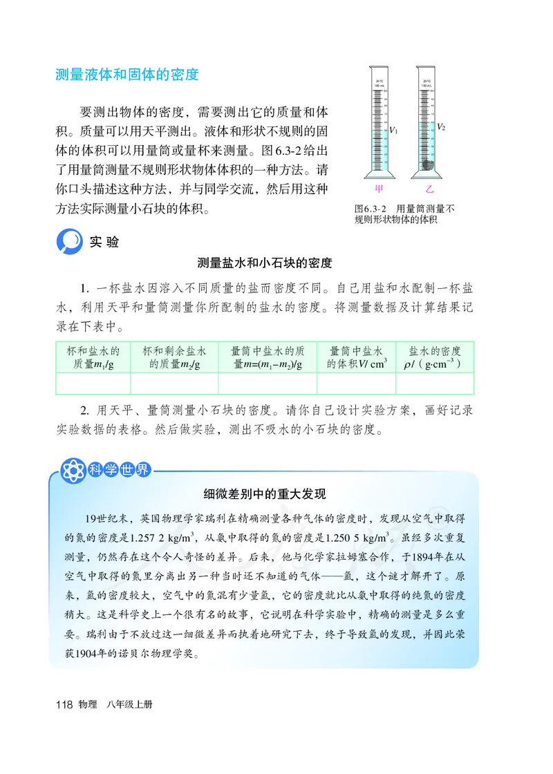 初中二年级上册物理_教资初高中_教资面试2025教资面试备考资料合集_教资面试资料合集_3、教资面试资料包大全_45大圣中小幼面试资料包_初中_物理_初中物理电子课本