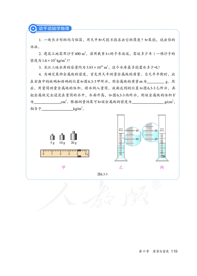 初中二年级上册物理_教资初高中_教资面试2025教资面试备考资料合集_教资面试资料合集_3、教资面试资料包大全_45大圣中小幼面试资料包_初中_物理_初中物理电子课本