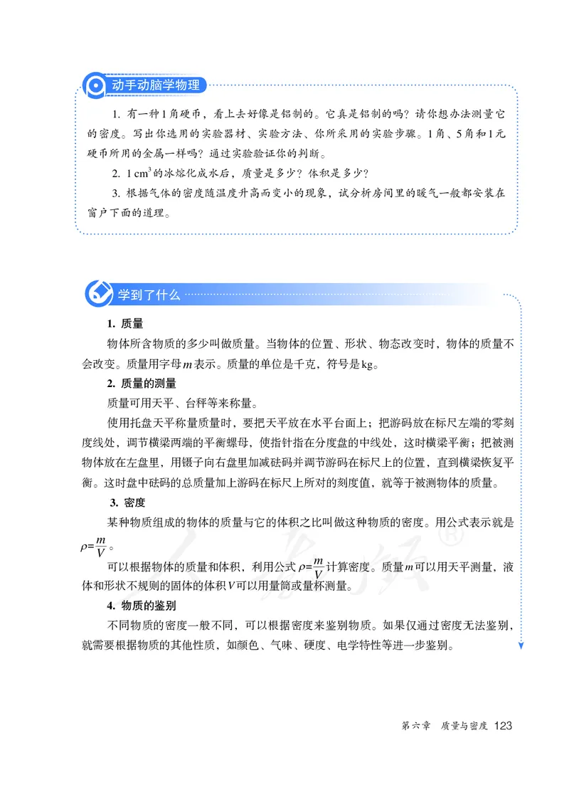 初中二年级上册物理_教资初高中_教资面试2025教资面试备考资料合集_教资面试资料合集_3、教资面试资料包大全_45大圣中小幼面试资料包_初中_物理_初中物理电子课本