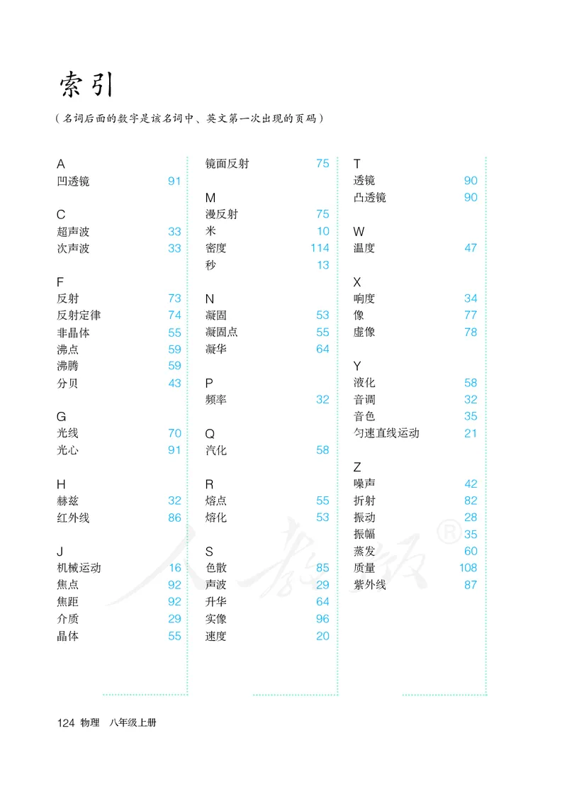 初中二年级上册物理_教资初高中_教资面试2025教资面试备考资料合集_教资面试资料合集_3、教资面试资料包大全_45大圣中小幼面试资料包_初中_物理_初中物理电子课本