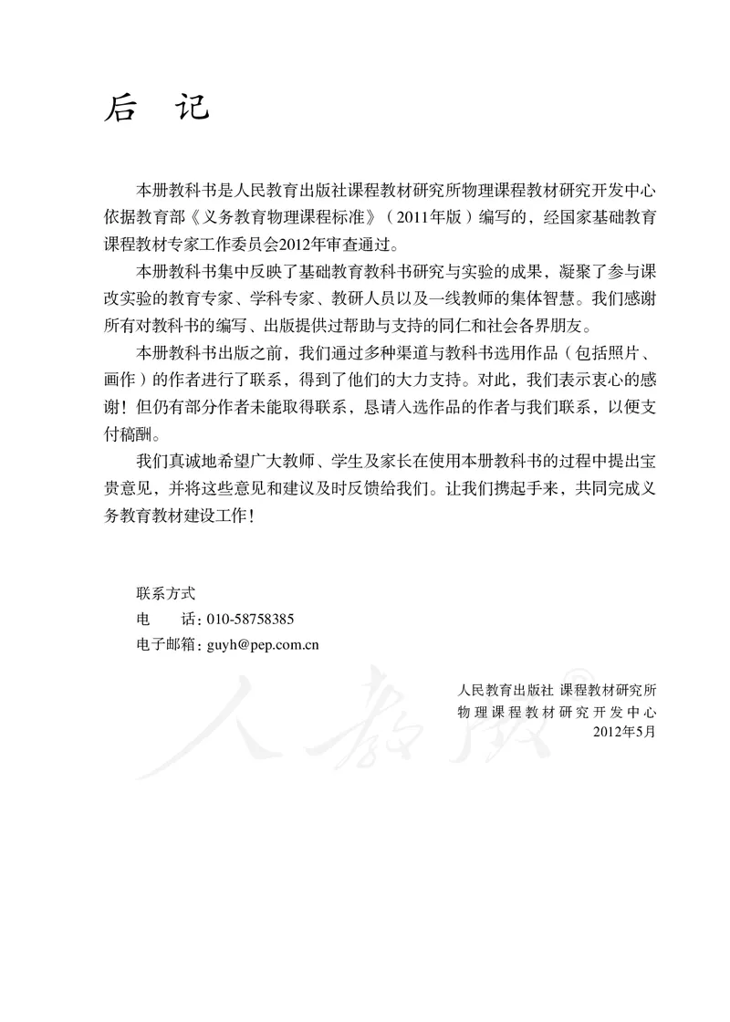 初中二年级上册物理_教资初高中_教资面试2025教资面试备考资料合集_教资面试资料合集_3、教资面试资料包大全_45大圣中小幼面试资料包_初中_物理_初中物理电子课本