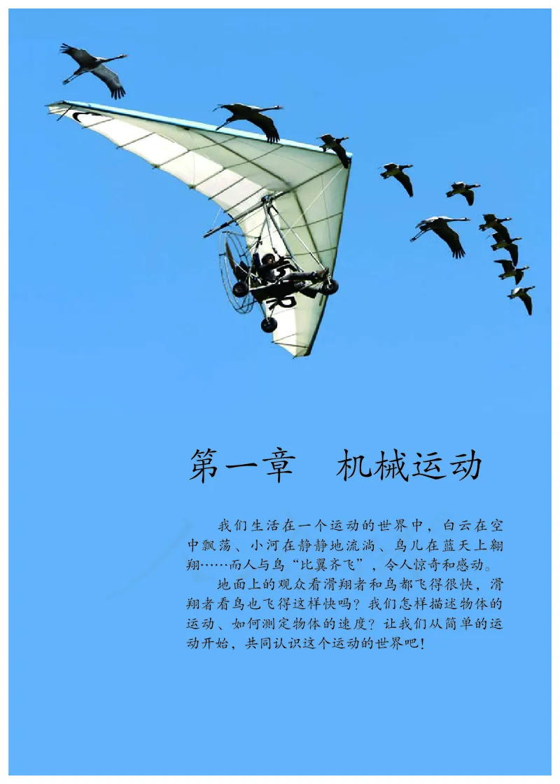 初中二年级上册物理_教资初高中_教资面试2025教资面试备考资料合集_教资面试资料合集_3、教资面试资料包大全_45大圣中小幼面试资料包_初中_物理_初中物理电子课本