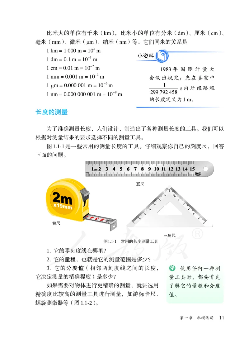 初中二年级上册物理_教资初高中_教资面试2025教资面试备考资料合集_教资面试资料合集_3、教资面试资料包大全_45大圣中小幼面试资料包_初中_物理_初中物理电子课本