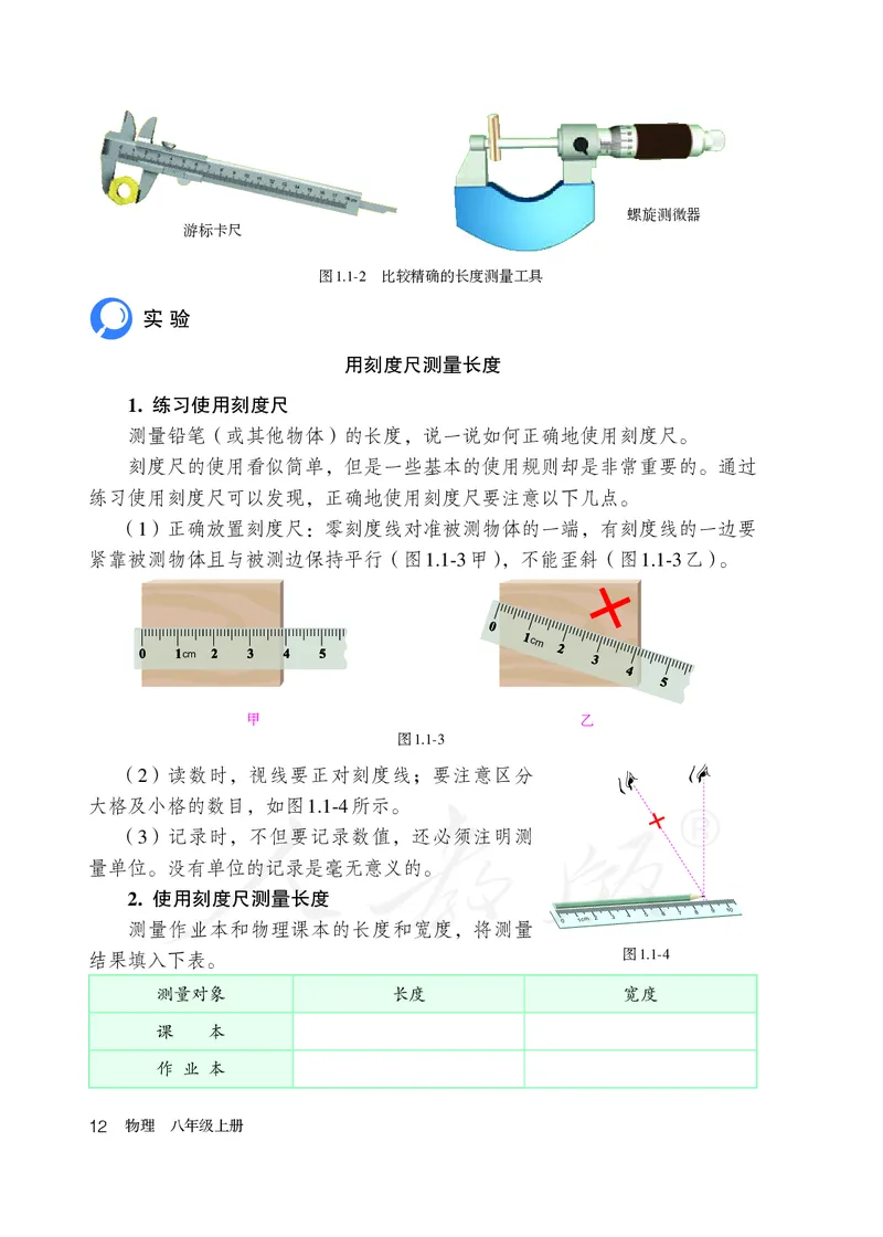 初中二年级上册物理_教资初高中_教资面试2025教资面试备考资料合集_教资面试资料合集_3、教资面试资料包大全_45大圣中小幼面试资料包_初中_物理_初中物理电子课本
