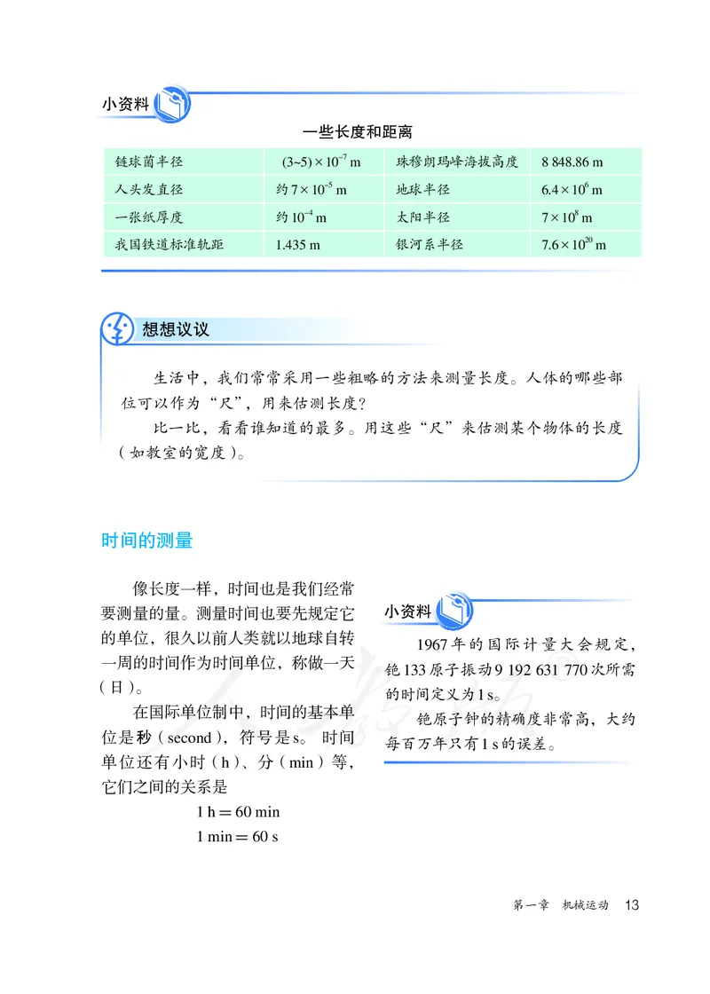 初中二年级上册物理_教资初高中_教资面试2025教资面试备考资料合集_教资面试资料合集_3、教资面试资料包大全_45大圣中小幼面试资料包_初中_物理_初中物理电子课本
