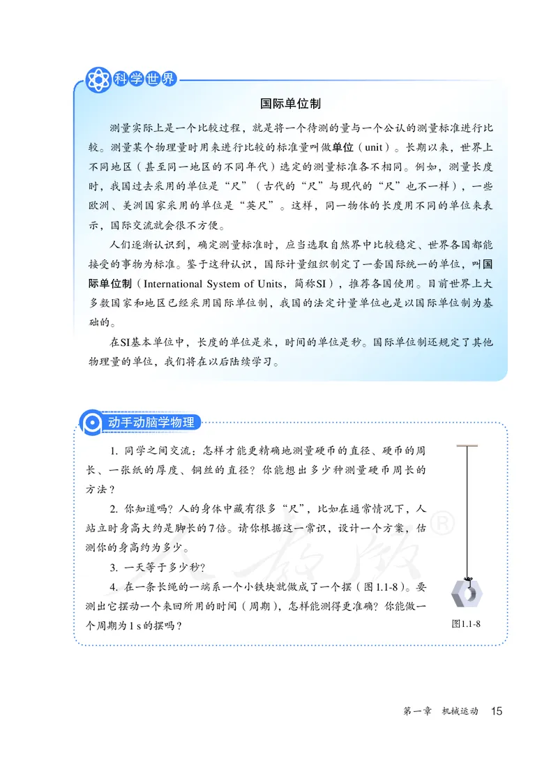 初中二年级上册物理_教资初高中_教资面试2025教资面试备考资料合集_教资面试资料合集_3、教资面试资料包大全_45大圣中小幼面试资料包_初中_物理_初中物理电子课本