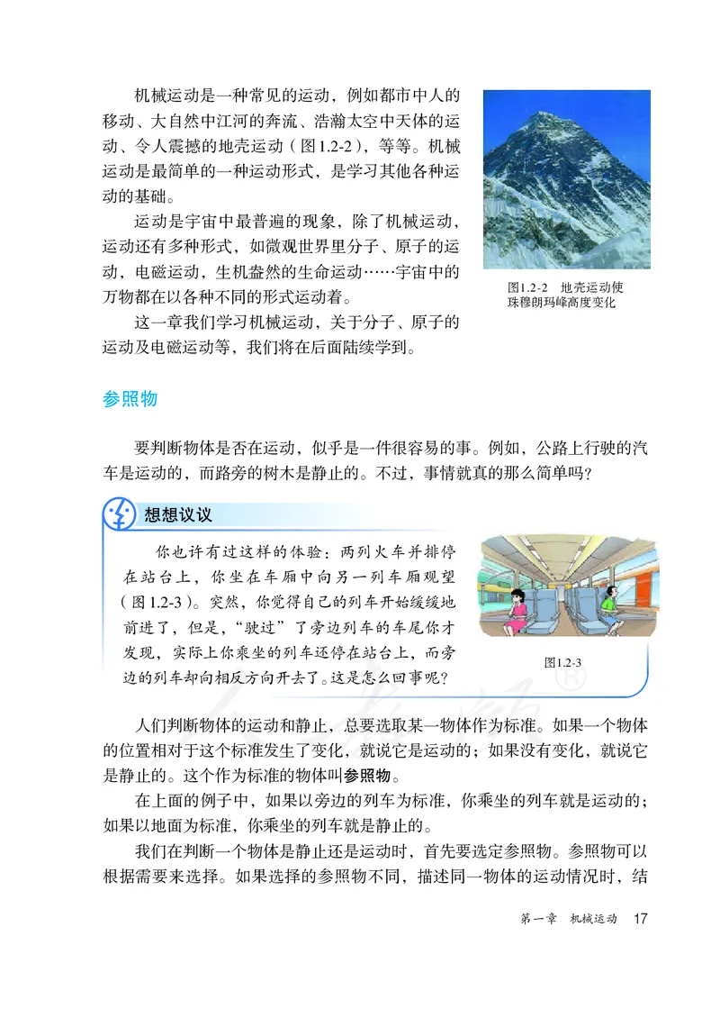 初中二年级上册物理_教资初高中_教资面试2025教资面试备考资料合集_教资面试资料合集_3、教资面试资料包大全_45大圣中小幼面试资料包_初中_物理_初中物理电子课本