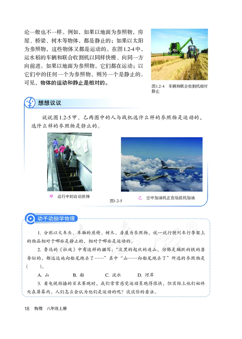 初中二年级上册物理_教资初高中_教资面试2025教资面试备考资料合集_教资面试资料合集_3、教资面试资料包大全_45大圣中小幼面试资料包_初中_物理_初中物理电子课本