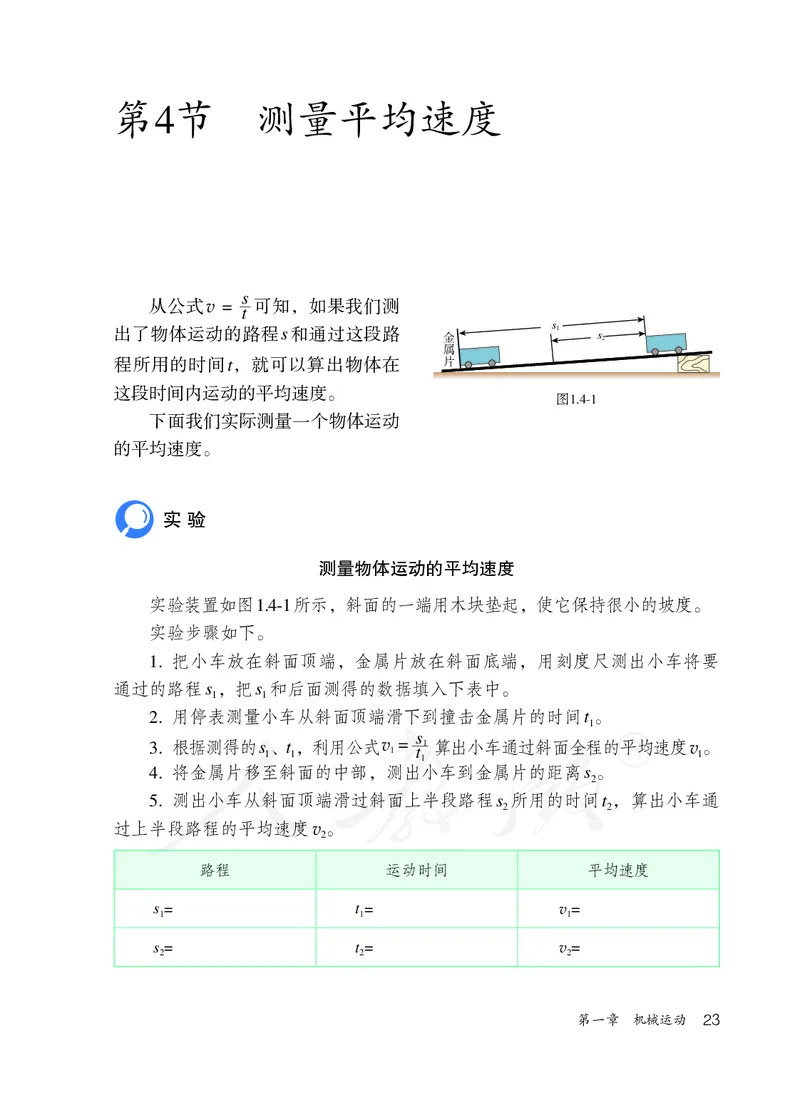 初中二年级上册物理_教资初高中_教资面试2025教资面试备考资料合集_教资面试资料合集_3、教资面试资料包大全_45大圣中小幼面试资料包_初中_物理_初中物理电子课本