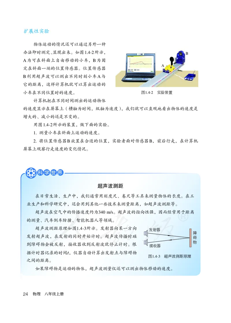 初中二年级上册物理_教资初高中_教资面试2025教资面试备考资料合集_教资面试资料合集_3、教资面试资料包大全_45大圣中小幼面试资料包_初中_物理_初中物理电子课本
