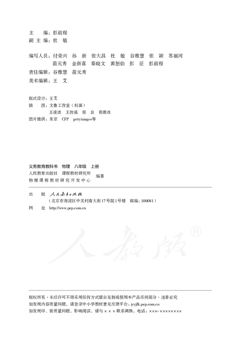 初中二年级上册物理_教资初高中_教资面试2025教资面试备考资料合集_教资面试资料合集_3、教资面试资料包大全_45大圣中小幼面试资料包_初中_物理_初中物理电子课本