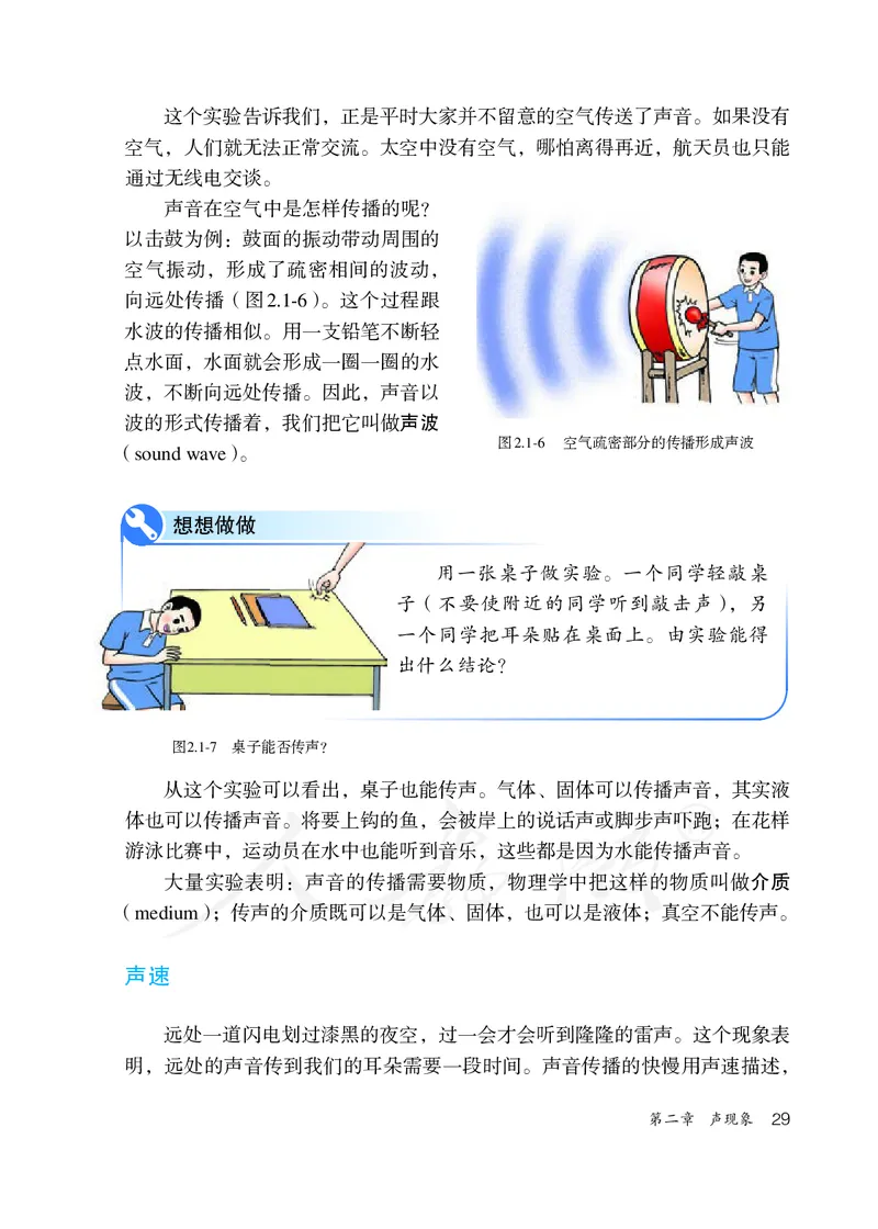 初中二年级上册物理_教资初高中_教资面试2025教资面试备考资料合集_教资面试资料合集_3、教资面试资料包大全_45大圣中小幼面试资料包_初中_物理_初中物理电子课本