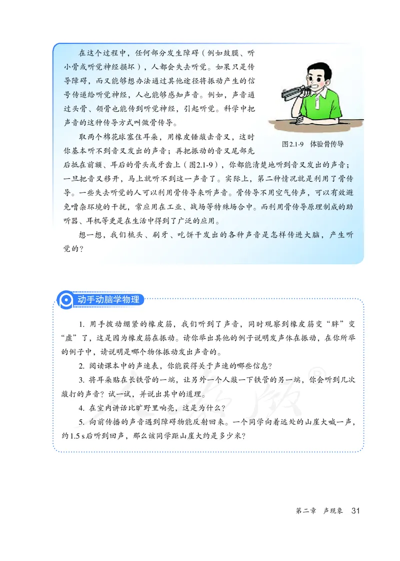 初中二年级上册物理_教资初高中_教资面试2025教资面试备考资料合集_教资面试资料合集_3、教资面试资料包大全_45大圣中小幼面试资料包_初中_物理_初中物理电子课本