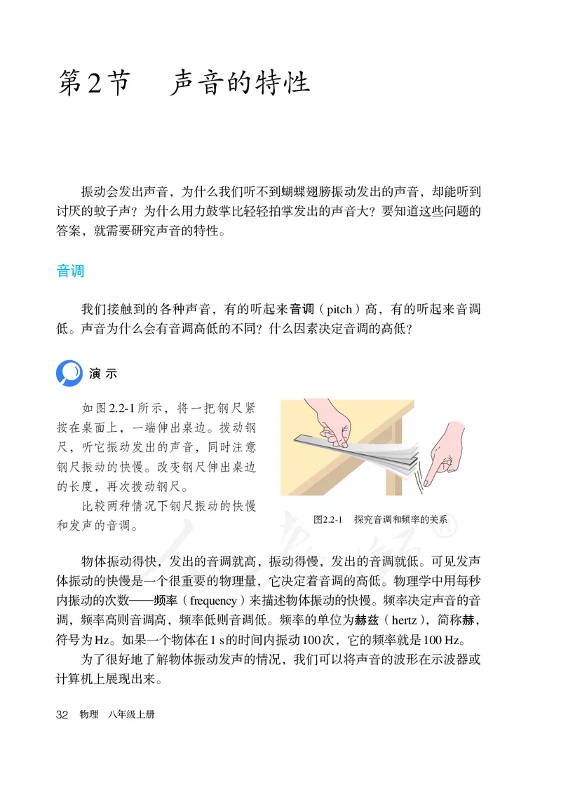 初中二年级上册物理_教资初高中_教资面试2025教资面试备考资料合集_教资面试资料合集_3、教资面试资料包大全_45大圣中小幼面试资料包_初中_物理_初中物理电子课本