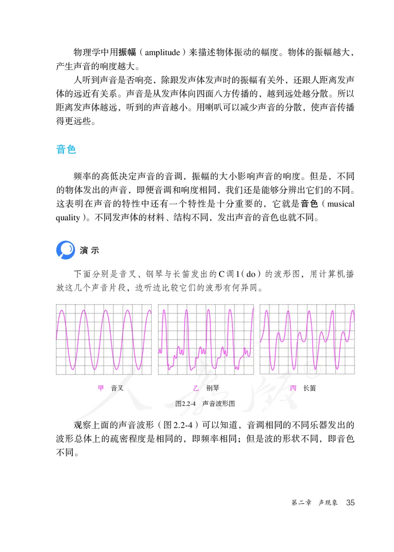 初中二年级上册物理_教资初高中_教资面试2025教资面试备考资料合集_教资面试资料合集_3、教资面试资料包大全_45大圣中小幼面试资料包_初中_物理_初中物理电子课本