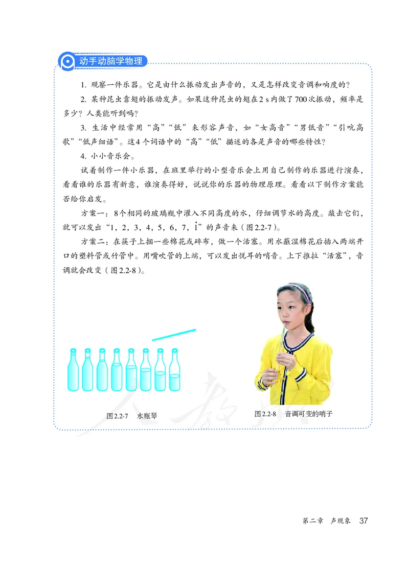 初中二年级上册物理_教资初高中_教资面试2025教资面试备考资料合集_教资面试资料合集_3、教资面试资料包大全_45大圣中小幼面试资料包_初中_物理_初中物理电子课本