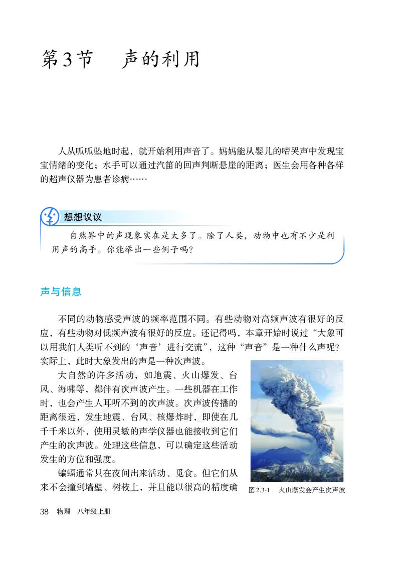 初中二年级上册物理_教资初高中_教资面试2025教资面试备考资料合集_教资面试资料合集_3、教资面试资料包大全_45大圣中小幼面试资料包_初中_物理_初中物理电子课本