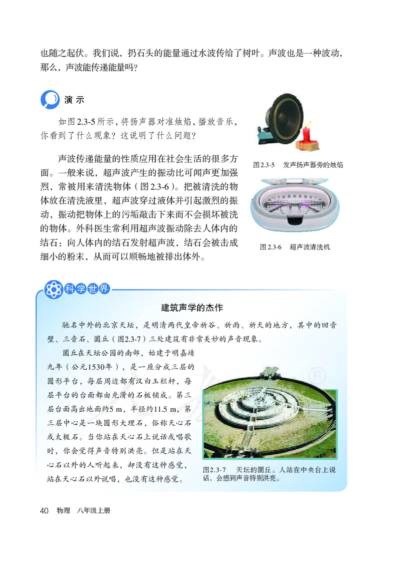 初中二年级上册物理_教资初高中_教资面试2025教资面试备考资料合集_教资面试资料合集_3、教资面试资料包大全_45大圣中小幼面试资料包_初中_物理_初中物理电子课本