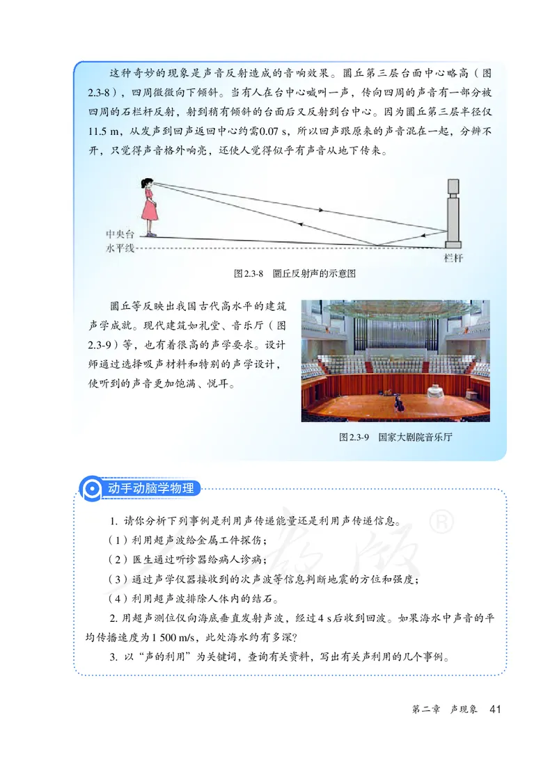 初中二年级上册物理_教资初高中_教资面试2025教资面试备考资料合集_教资面试资料合集_3、教资面试资料包大全_45大圣中小幼面试资料包_初中_物理_初中物理电子课本