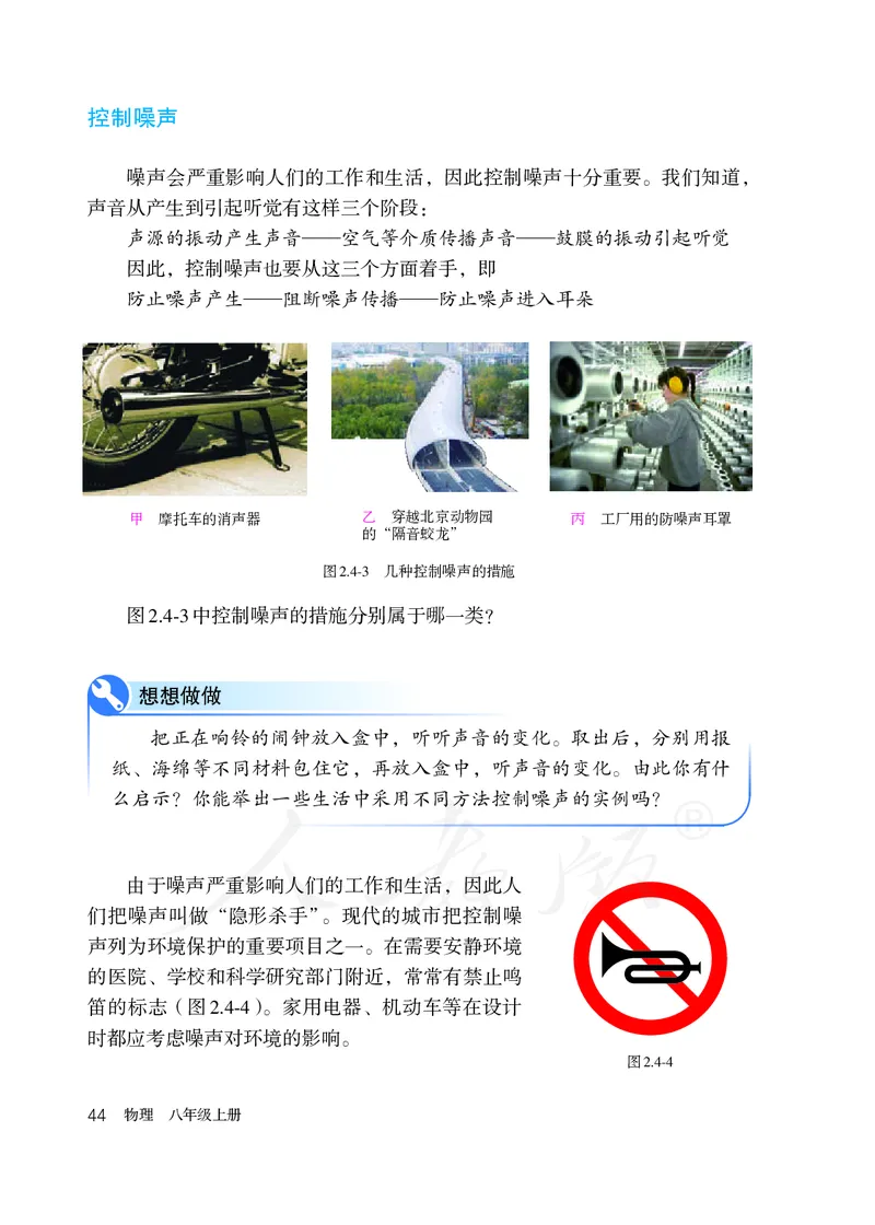 初中二年级上册物理_教资初高中_教资面试2025教资面试备考资料合集_教资面试资料合集_3、教资面试资料包大全_45大圣中小幼面试资料包_初中_物理_初中物理电子课本