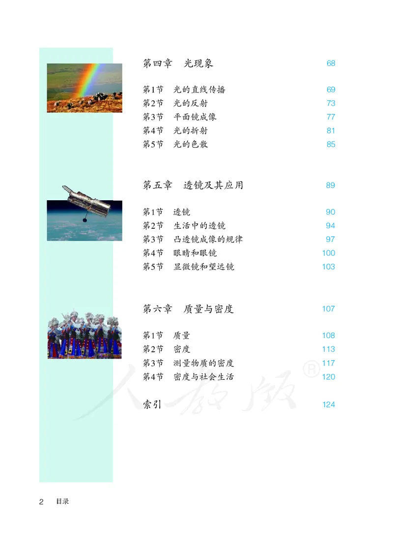 初中二年级上册物理_教资初高中_教资面试2025教资面试备考资料合集_教资面试资料合集_3、教资面试资料包大全_45大圣中小幼面试资料包_初中_物理_初中物理电子课本