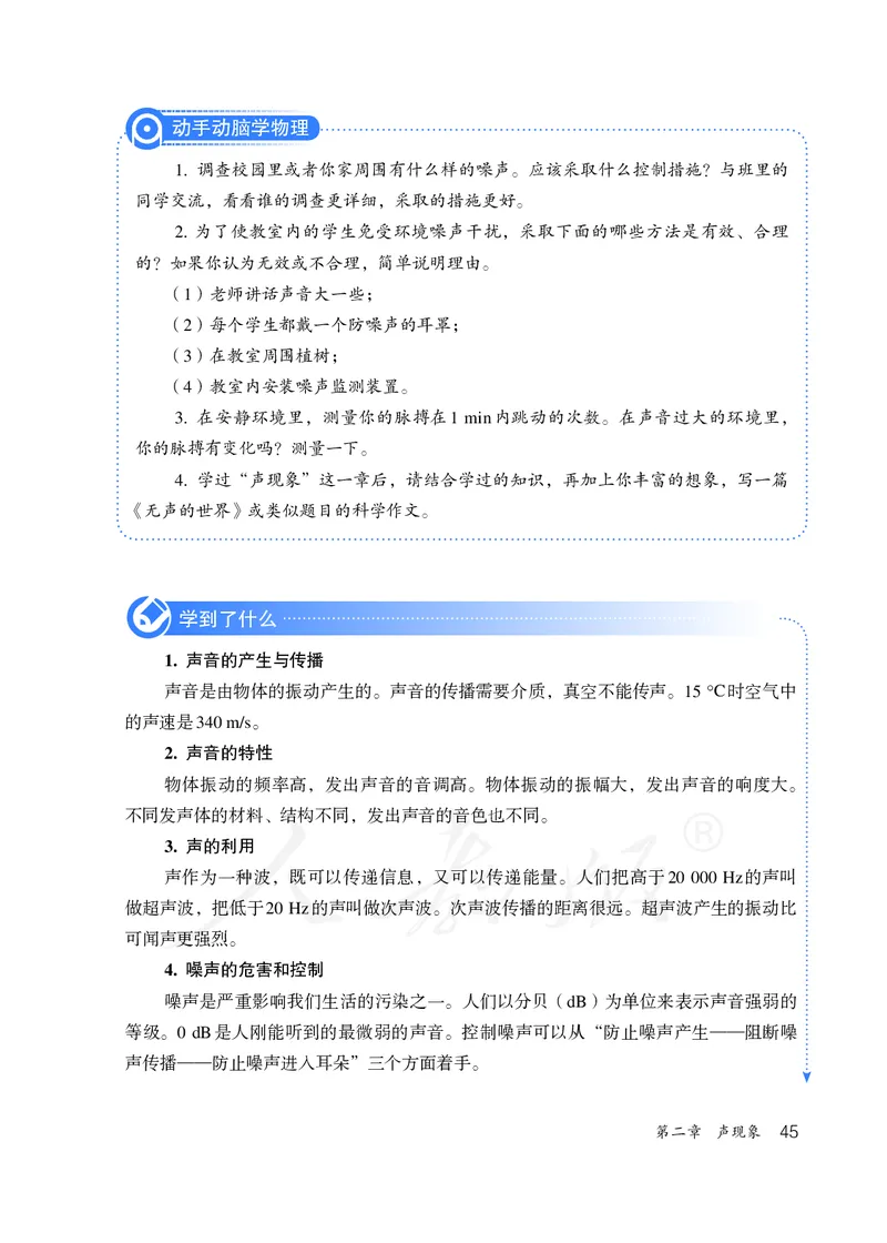初中二年级上册物理_教资初高中_教资面试2025教资面试备考资料合集_教资面试资料合集_3、教资面试资料包大全_45大圣中小幼面试资料包_初中_物理_初中物理电子课本