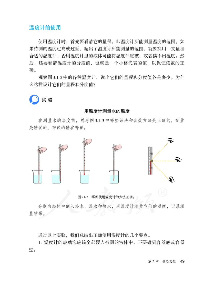 初中二年级上册物理_教资初高中_教资面试2025教资面试备考资料合集_教资面试资料合集_3、教资面试资料包大全_45大圣中小幼面试资料包_初中_物理_初中物理电子课本