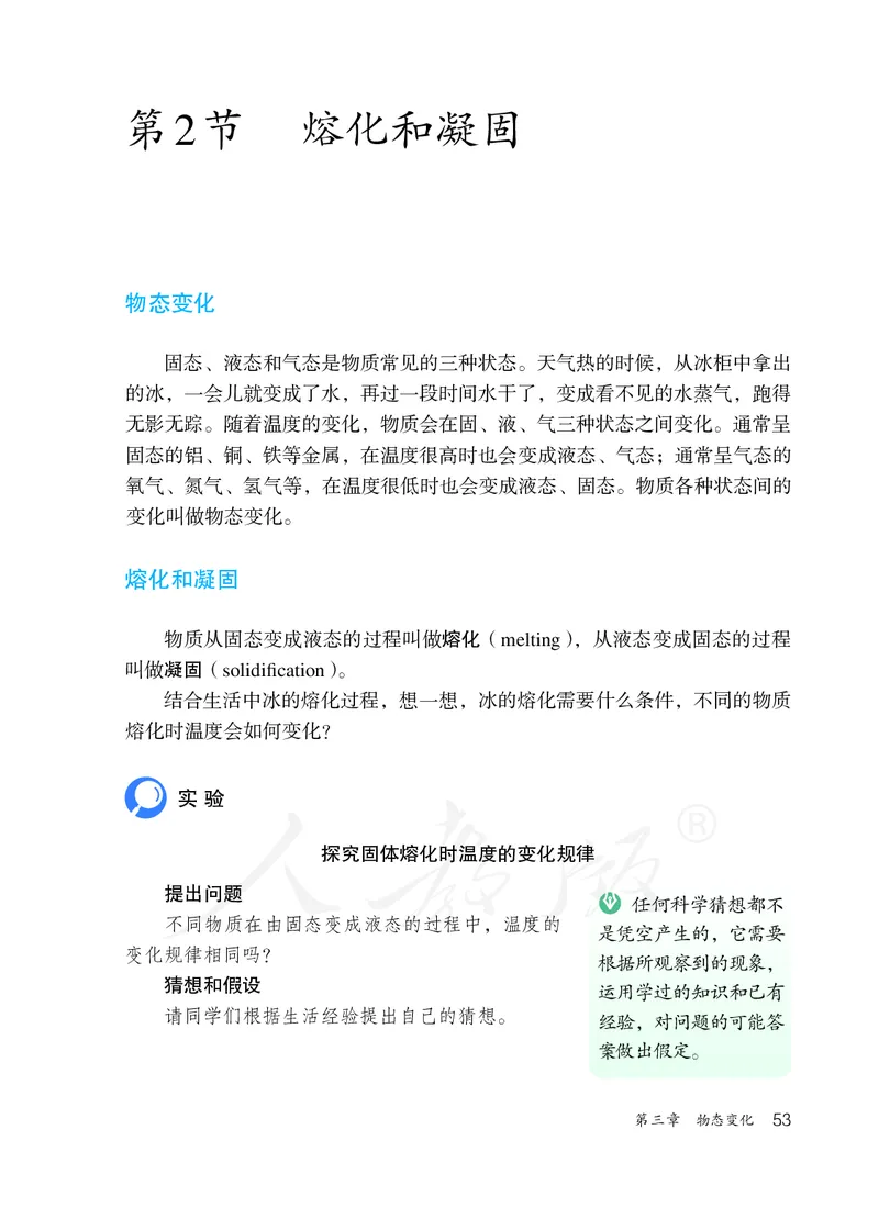 初中二年级上册物理_教资初高中_教资面试2025教资面试备考资料合集_教资面试资料合集_3、教资面试资料包大全_45大圣中小幼面试资料包_初中_物理_初中物理电子课本