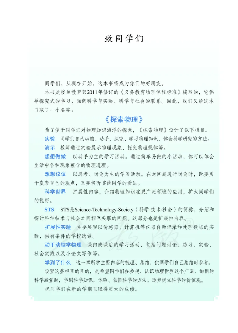 初中二年级上册物理_教资初高中_教资面试2025教资面试备考资料合集_教资面试资料合集_3、教资面试资料包大全_45大圣中小幼面试资料包_初中_物理_初中物理电子课本