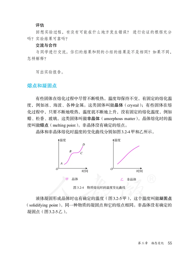 初中二年级上册物理_教资初高中_教资面试2025教资面试备考资料合集_教资面试资料合集_3、教资面试资料包大全_45大圣中小幼面试资料包_初中_物理_初中物理电子课本