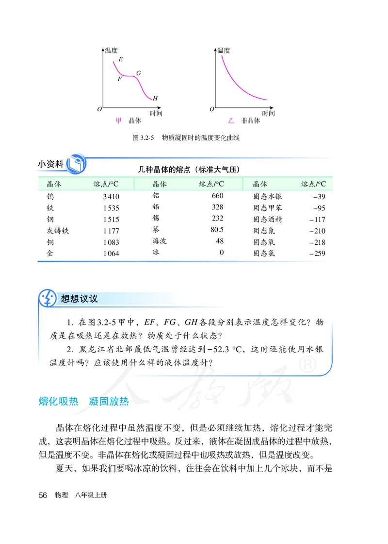初中二年级上册物理_教资初高中_教资面试2025教资面试备考资料合集_教资面试资料合集_3、教资面试资料包大全_45大圣中小幼面试资料包_初中_物理_初中物理电子课本