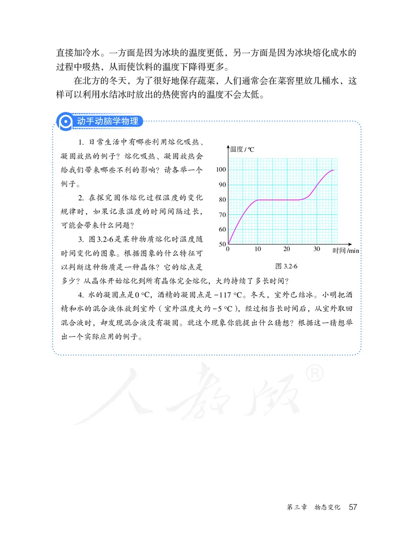 初中二年级上册物理_教资初高中_教资面试2025教资面试备考资料合集_教资面试资料合集_3、教资面试资料包大全_45大圣中小幼面试资料包_初中_物理_初中物理电子课本
