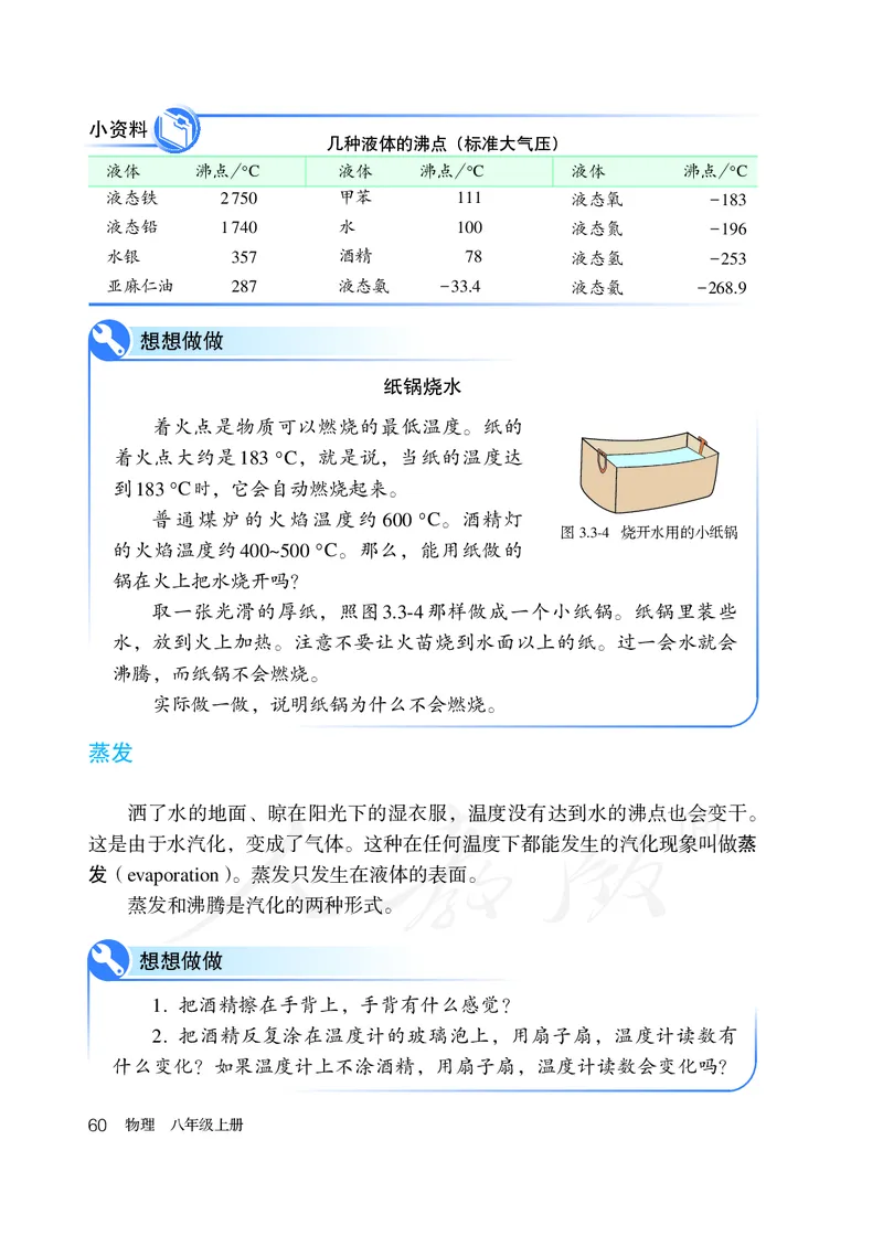 初中二年级上册物理_教资初高中_教资面试2025教资面试备考资料合集_教资面试资料合集_3、教资面试资料包大全_45大圣中小幼面试资料包_初中_物理_初中物理电子课本