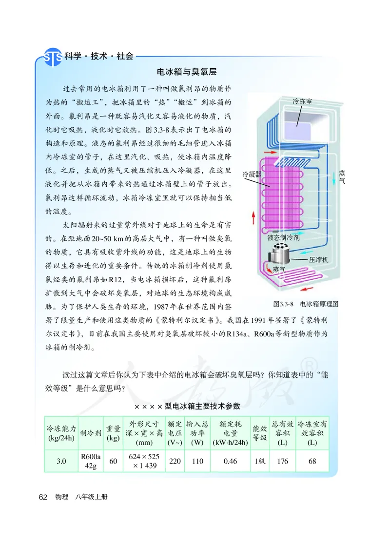 初中二年级上册物理_教资初高中_教资面试2025教资面试备考资料合集_教资面试资料合集_3、教资面试资料包大全_45大圣中小幼面试资料包_初中_物理_初中物理电子课本
