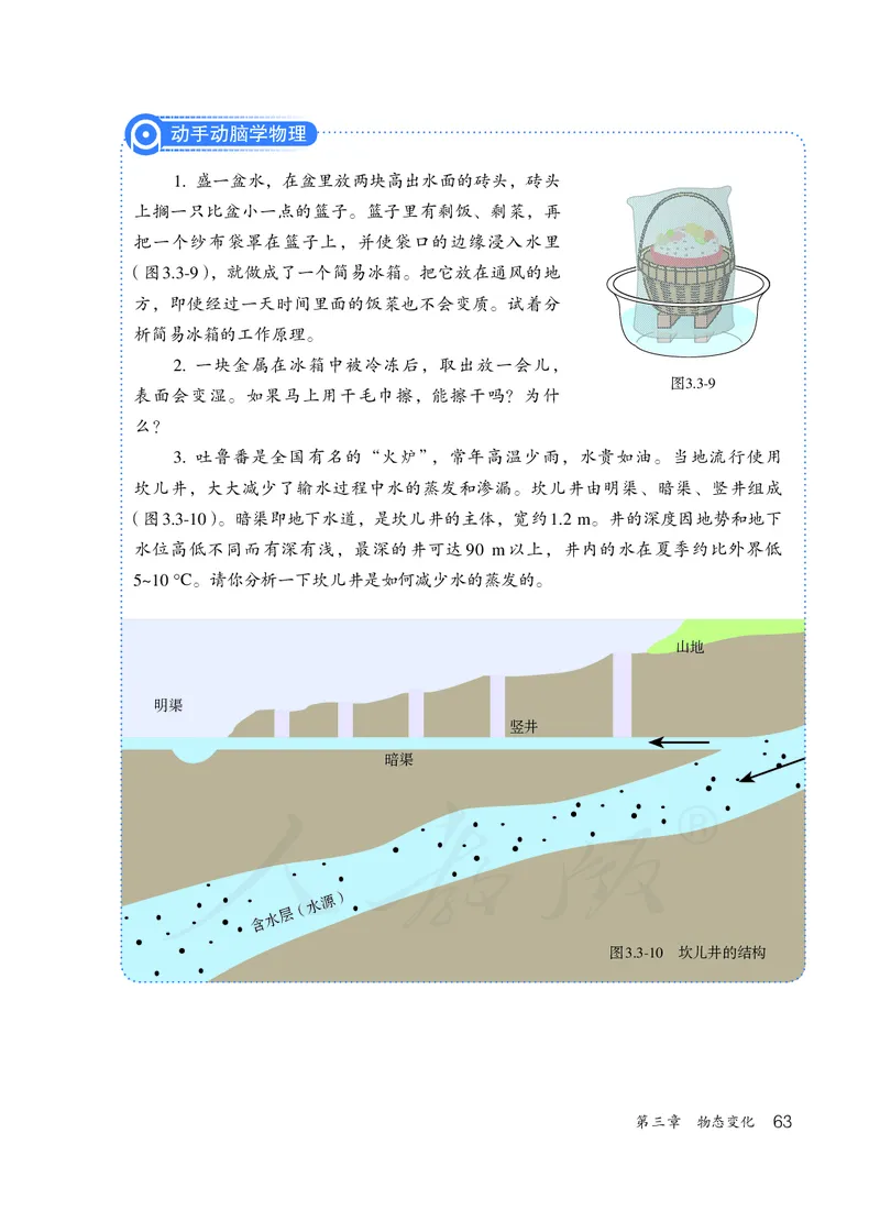 初中二年级上册物理_教资初高中_教资面试2025教资面试备考资料合集_教资面试资料合集_3、教资面试资料包大全_45大圣中小幼面试资料包_初中_物理_初中物理电子课本