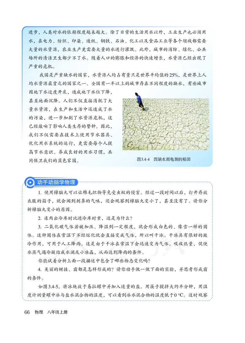 初中二年级上册物理_教资初高中_教资面试2025教资面试备考资料合集_教资面试资料合集_3、教资面试资料包大全_45大圣中小幼面试资料包_初中_物理_初中物理电子课本