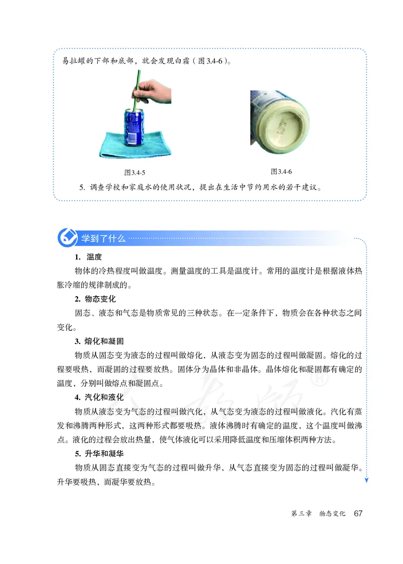 初中二年级上册物理_教资初高中_教资面试2025教资面试备考资料合集_教资面试资料合集_3、教资面试资料包大全_45大圣中小幼面试资料包_初中_物理_初中物理电子课本