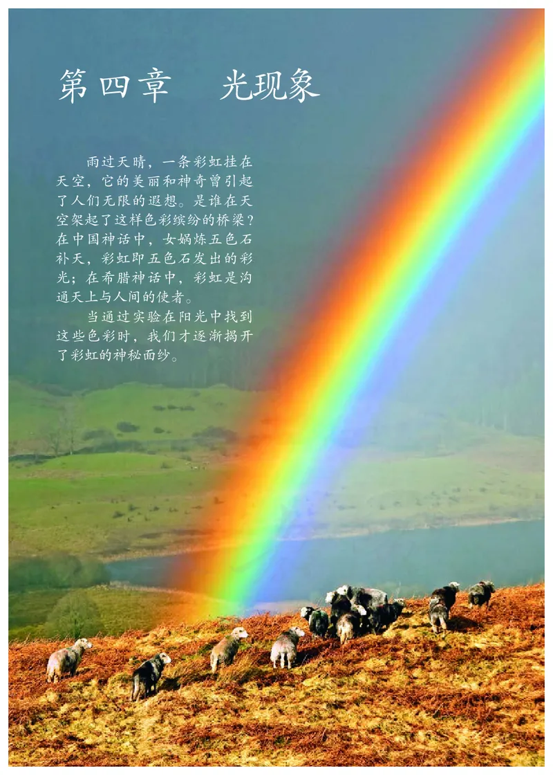 初中二年级上册物理_教资初高中_教资面试2025教资面试备考资料合集_教资面试资料合集_3、教资面试资料包大全_45大圣中小幼面试资料包_初中_物理_初中物理电子课本