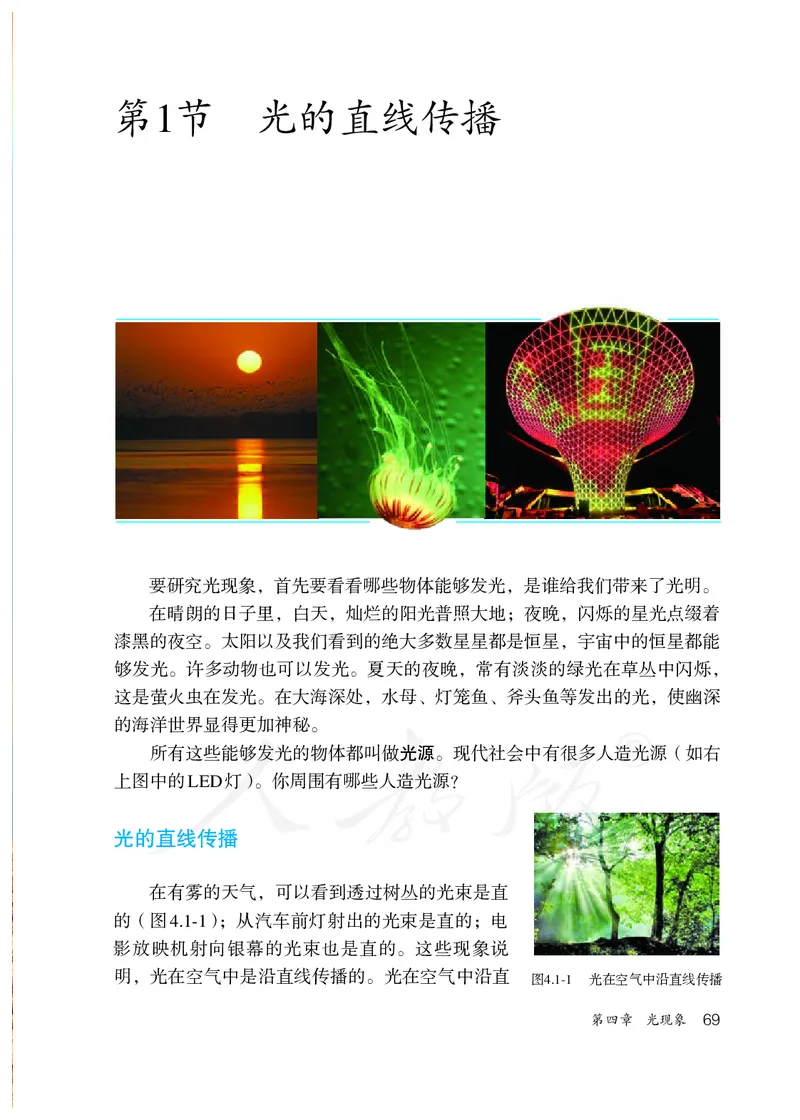 初中二年级上册物理_教资初高中_教资面试2025教资面试备考资料合集_教资面试资料合集_3、教资面试资料包大全_45大圣中小幼面试资料包_初中_物理_初中物理电子课本