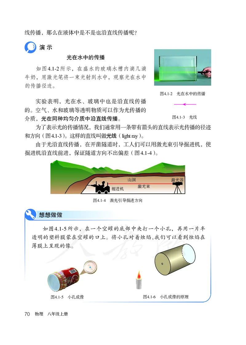 初中二年级上册物理_教资初高中_教资面试2025教资面试备考资料合集_教资面试资料合集_3、教资面试资料包大全_45大圣中小幼面试资料包_初中_物理_初中物理电子课本