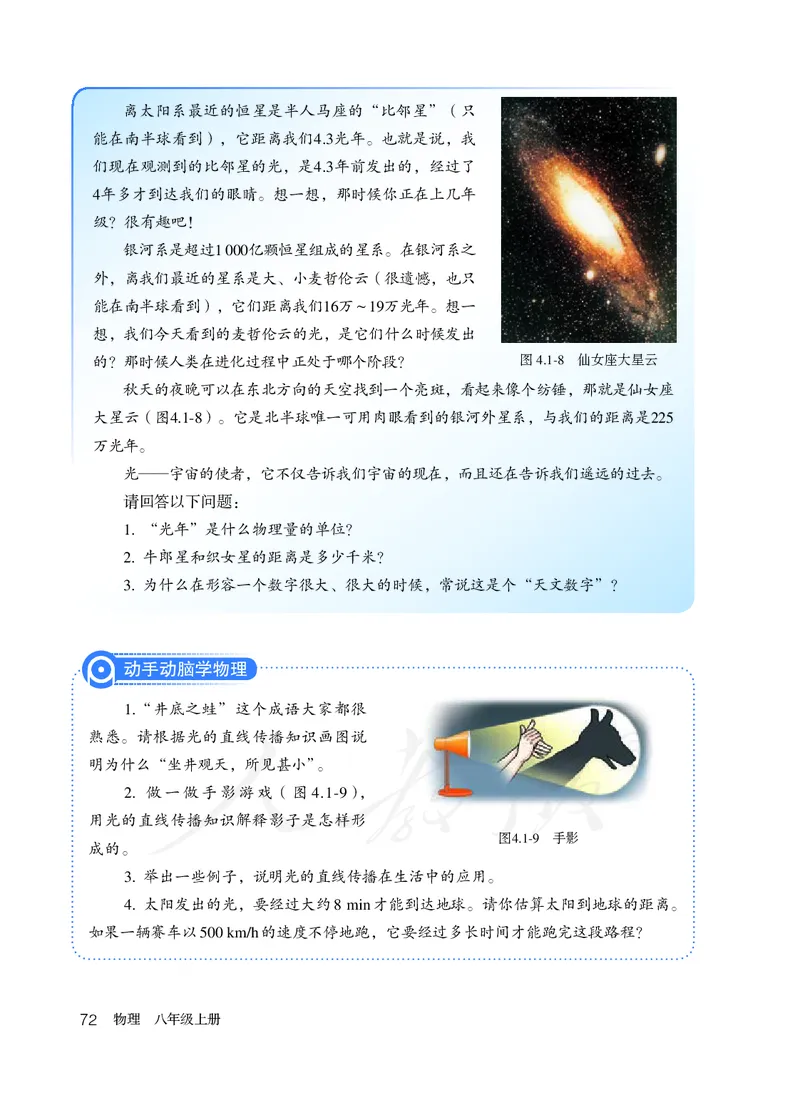 初中二年级上册物理_教资初高中_教资面试2025教资面试备考资料合集_教资面试资料合集_3、教资面试资料包大全_45大圣中小幼面试资料包_初中_物理_初中物理电子课本