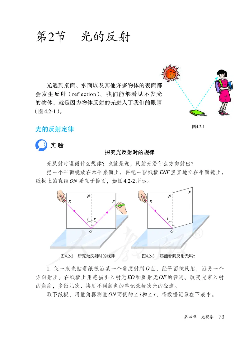 初中二年级上册物理_教资初高中_教资面试2025教资面试备考资料合集_教资面试资料合集_3、教资面试资料包大全_45大圣中小幼面试资料包_初中_物理_初中物理电子课本