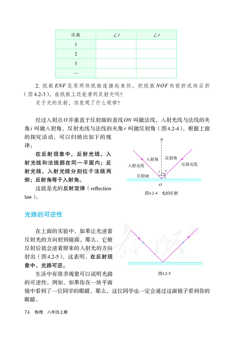 初中二年级上册物理_教资初高中_教资面试2025教资面试备考资料合集_教资面试资料合集_3、教资面试资料包大全_45大圣中小幼面试资料包_初中_物理_初中物理电子课本
