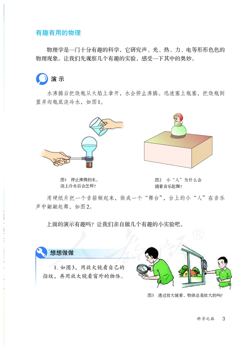 初中二年级上册物理_教资初高中_教资面试2025教资面试备考资料合集_教资面试资料合集_3、教资面试资料包大全_45大圣中小幼面试资料包_初中_物理_初中物理电子课本
